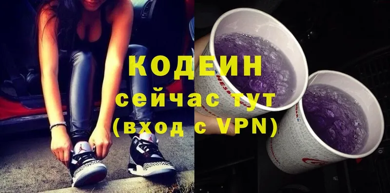 Кодеин Purple Drank  Гурьевск 